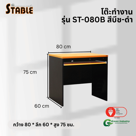 โต๊ะคอมพิวเตอร์ STABLE รุ่น ST-080B 80 ซม. สีบีช-ดำ_2